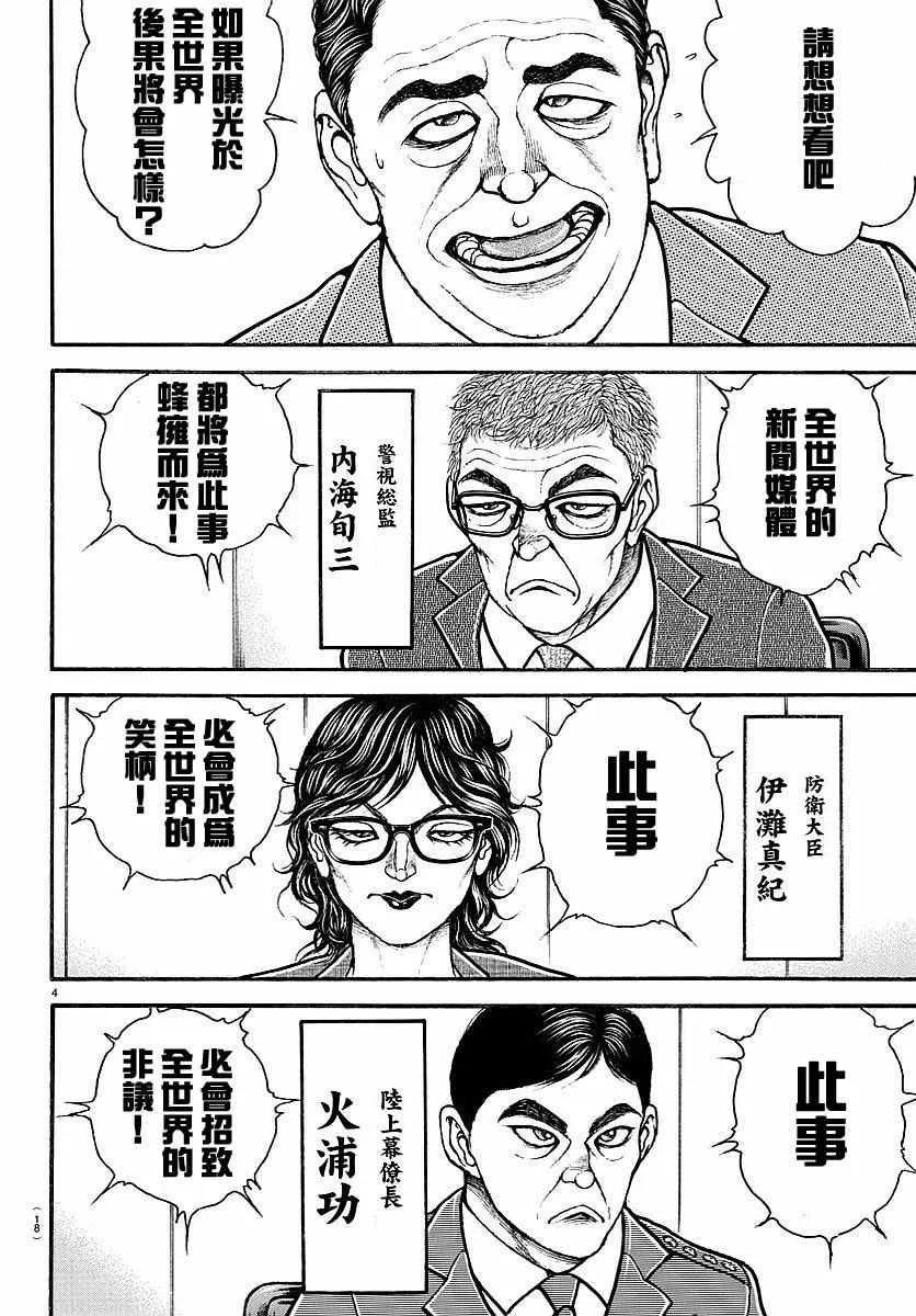 第154话 第7页