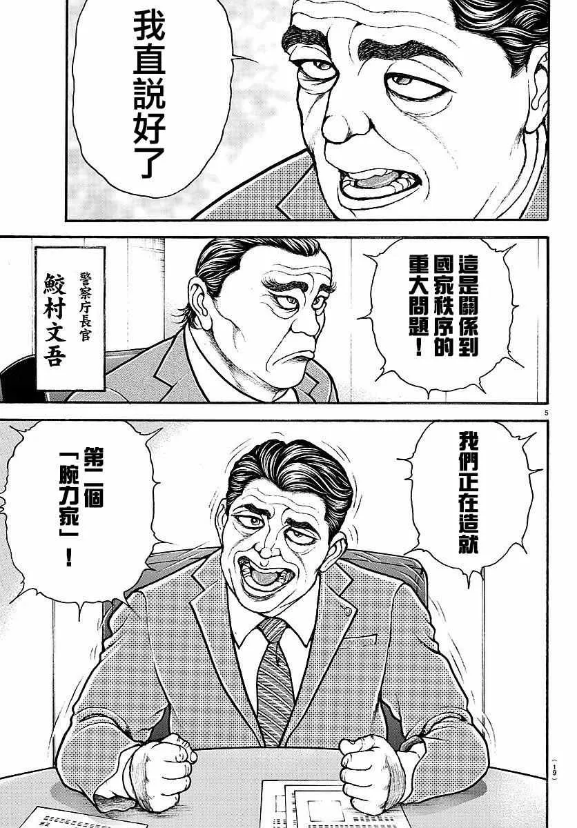 第154话 第8页