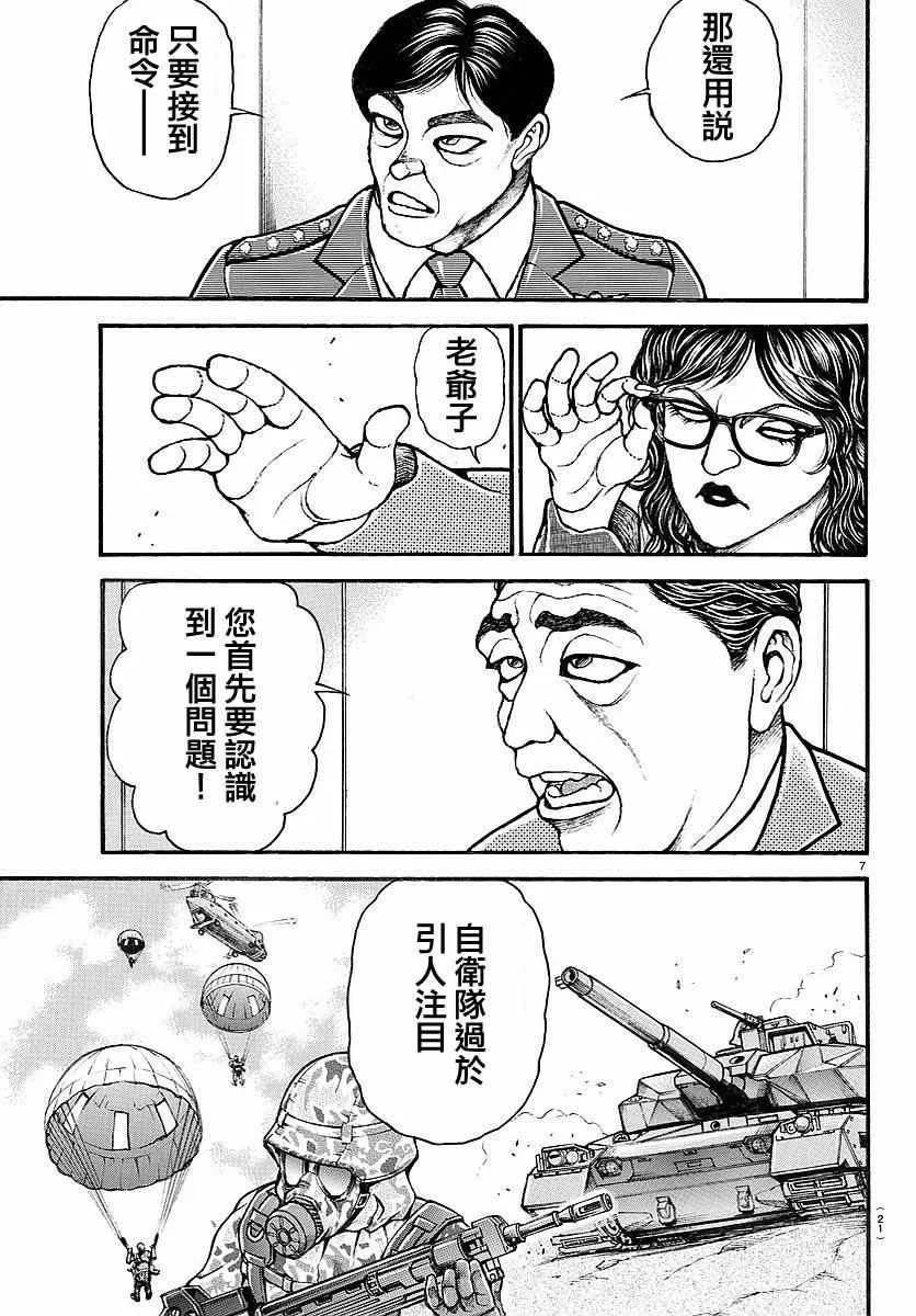 第154话 第10页
