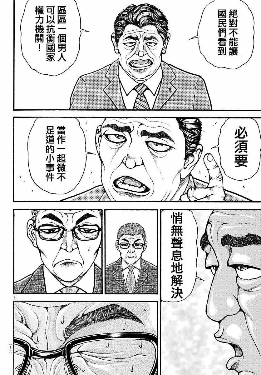 第154话 第11页