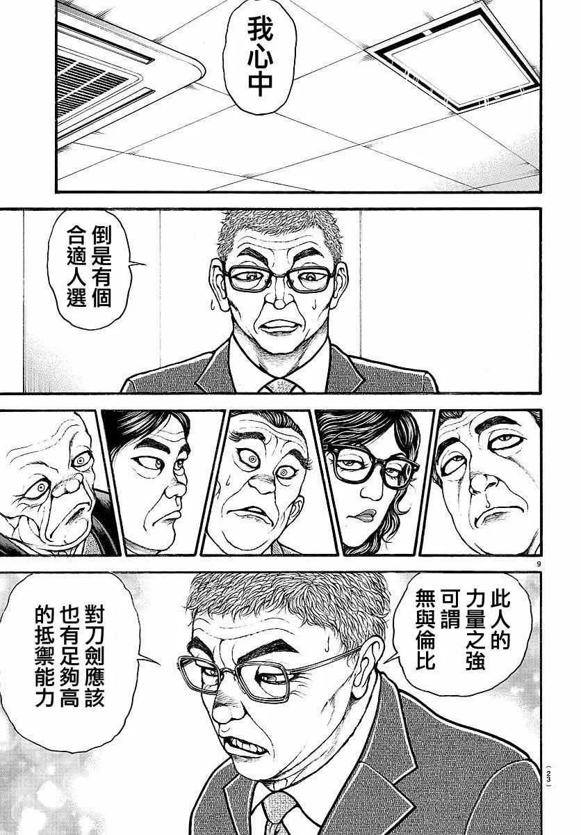 第154话 第12页