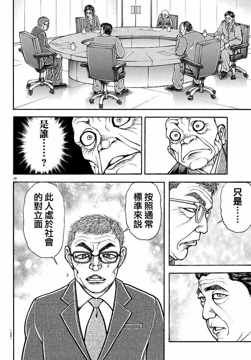 第154话 第13页
