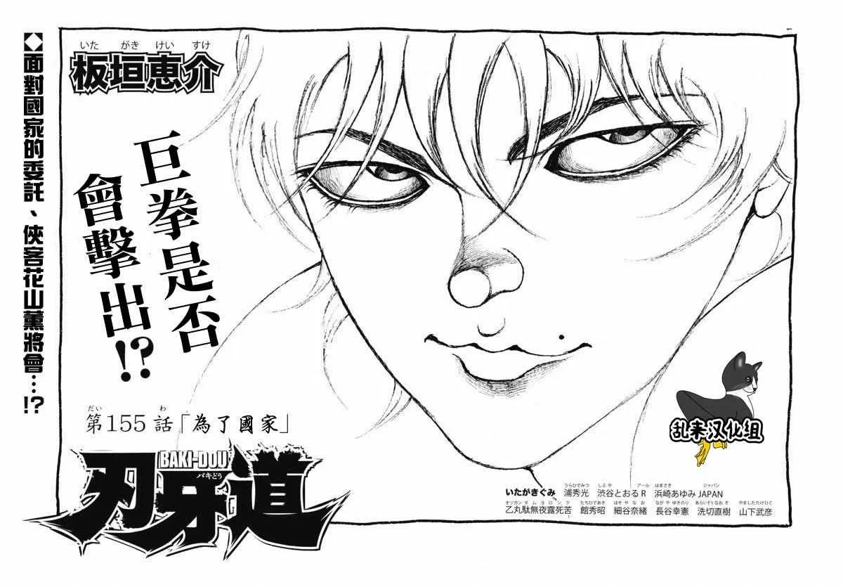 第155话 第1页