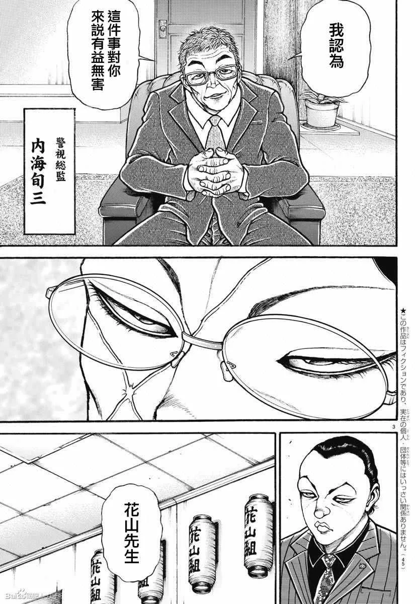 第155话 第3页