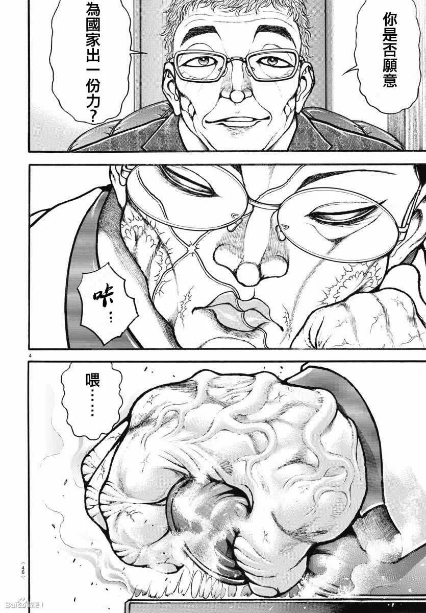 第155话 第4页