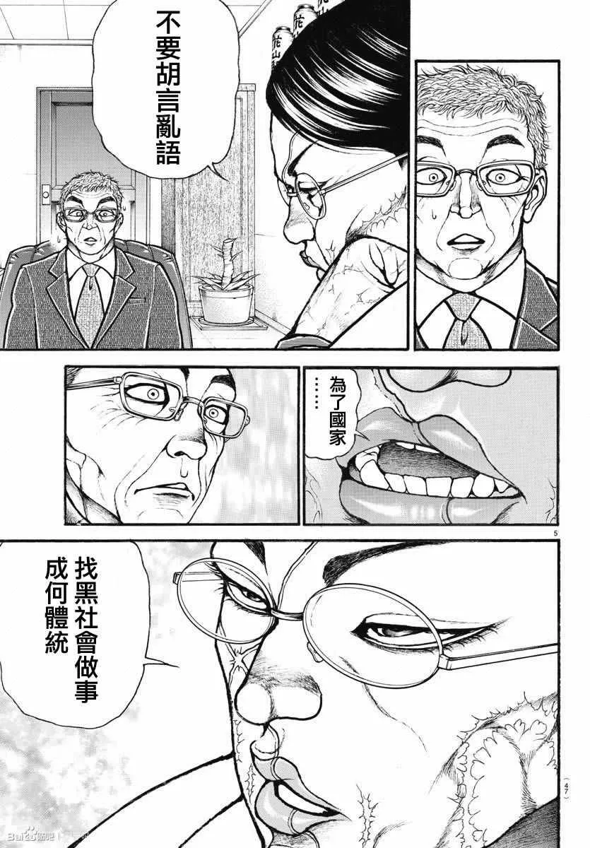 第155话 第5页
