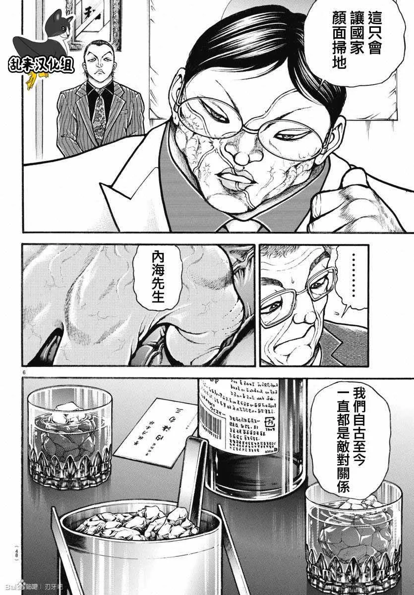 第155话 第6页
