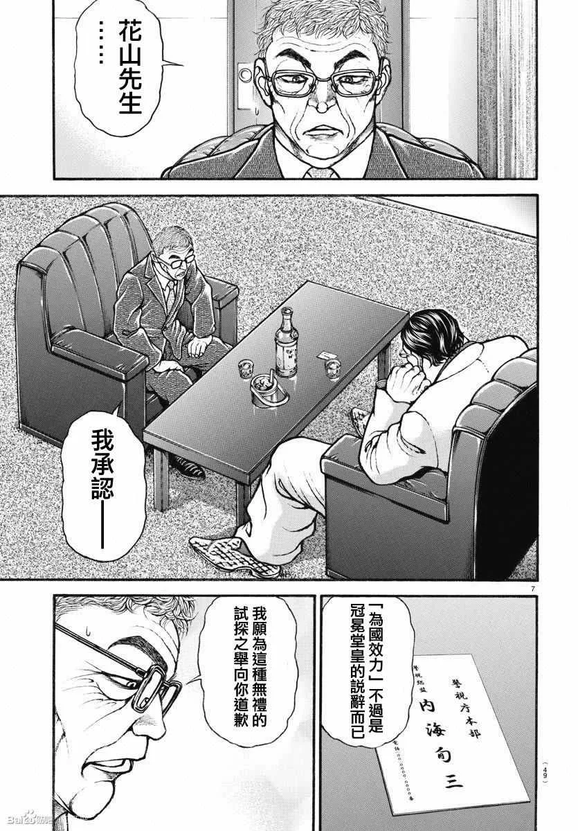 第155话 第7页