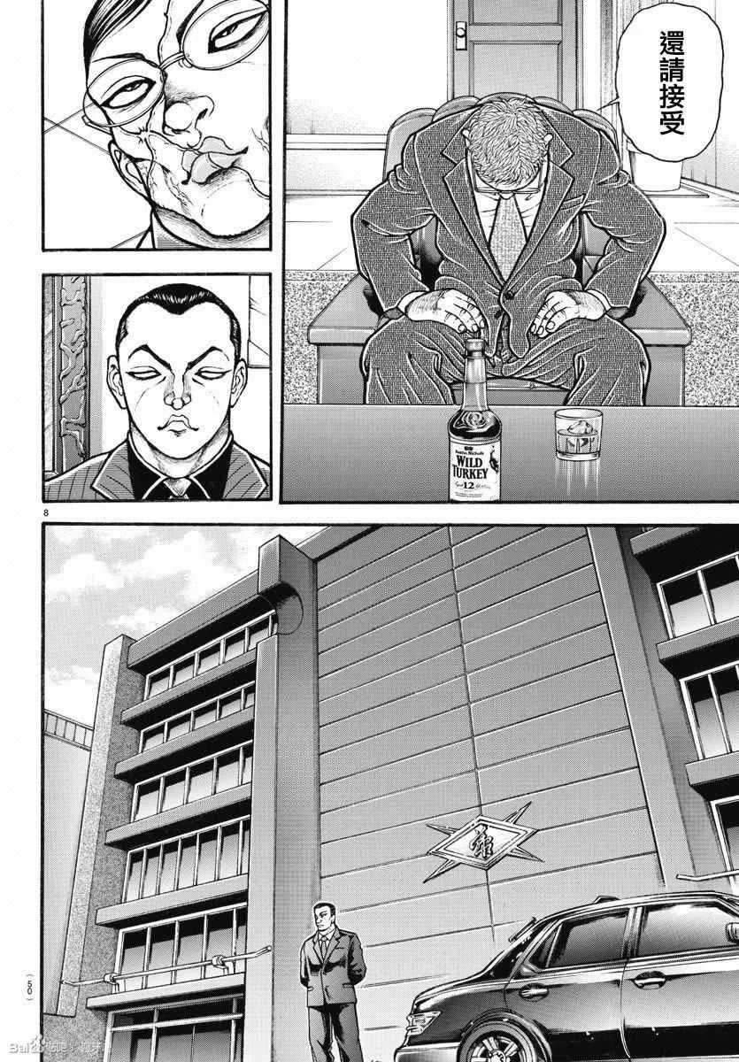 第155话 第8页