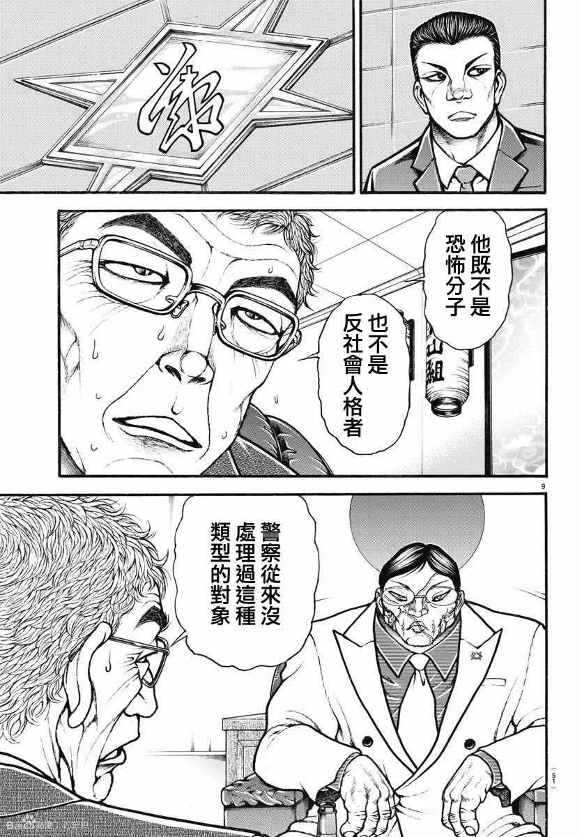 第155话 第9页