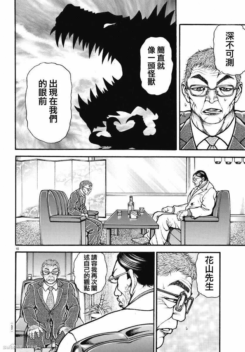 第155话 第10页