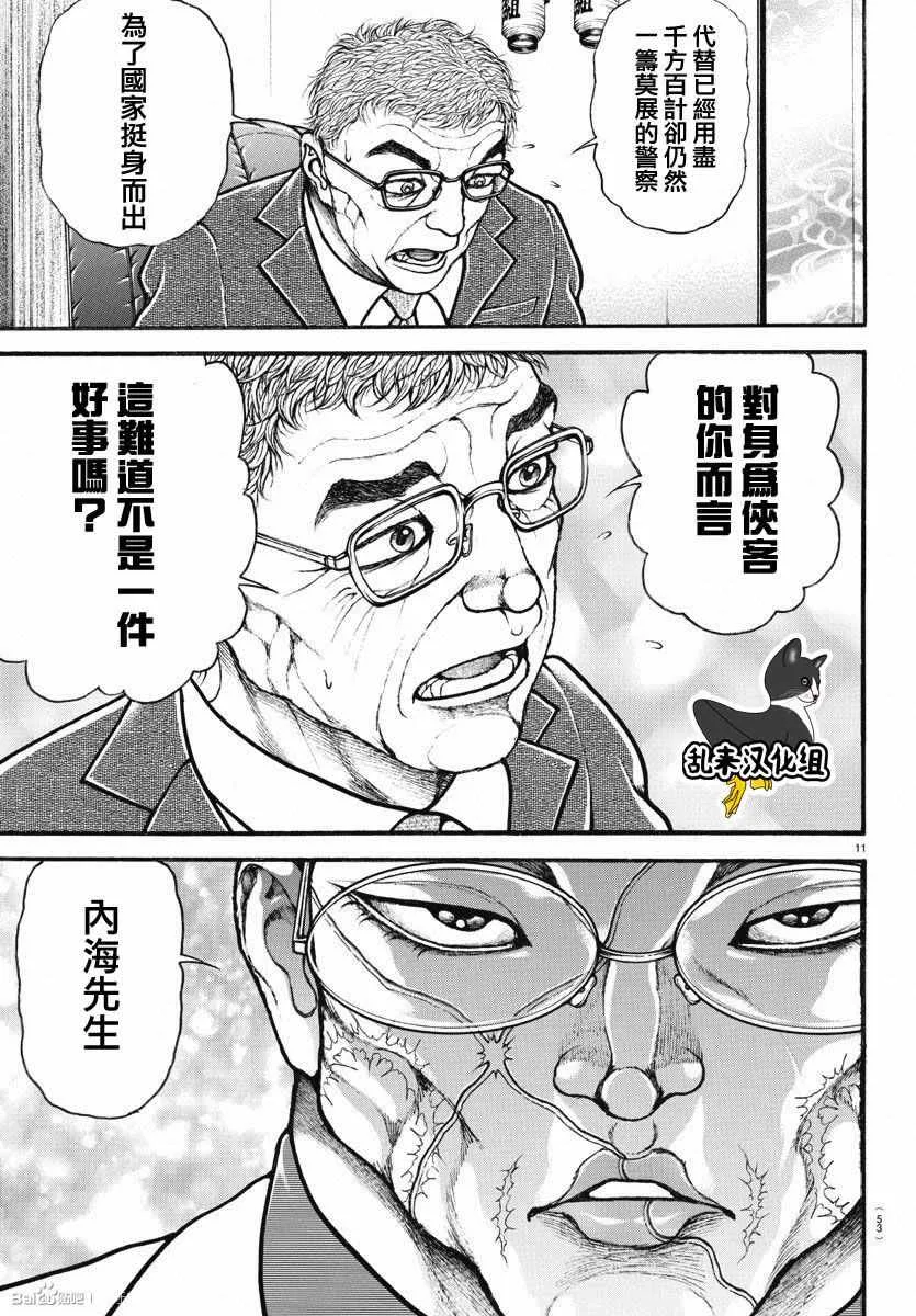 第155话 第11页