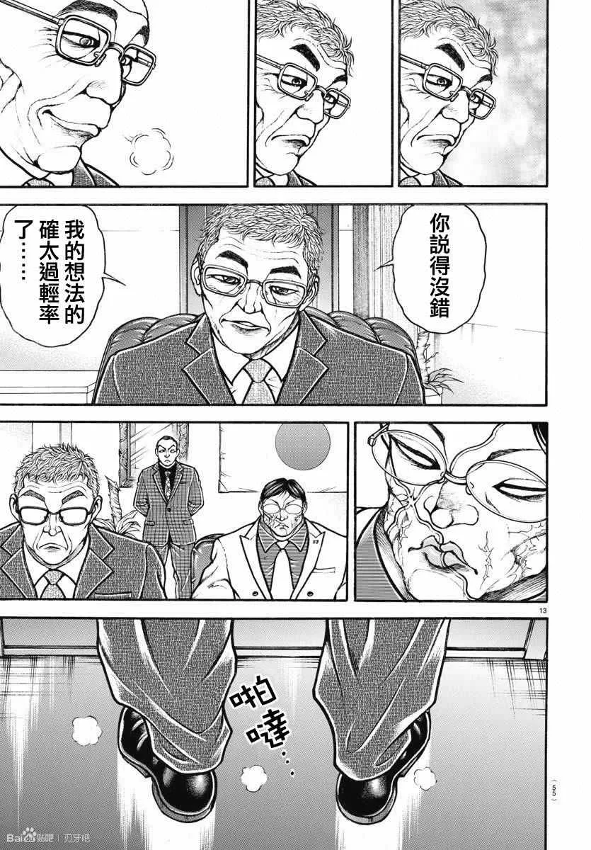 第155话 第13页