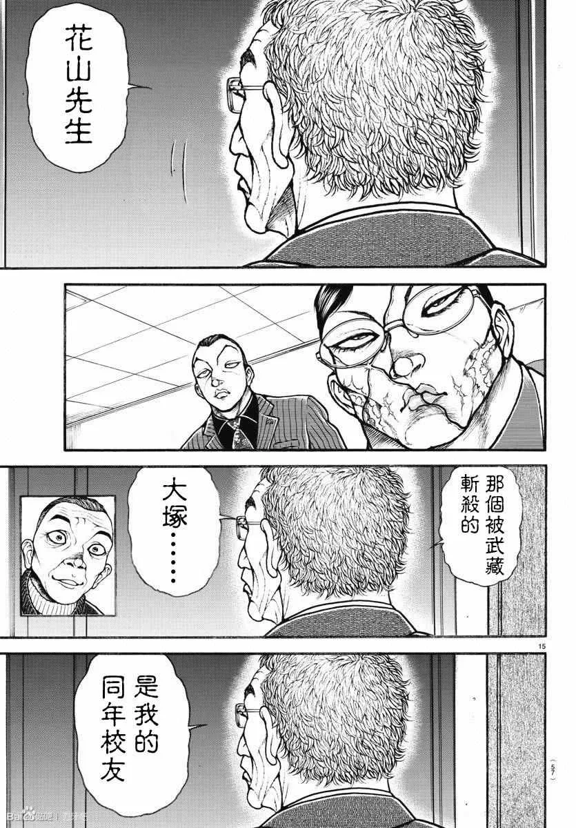 第155话 第15页