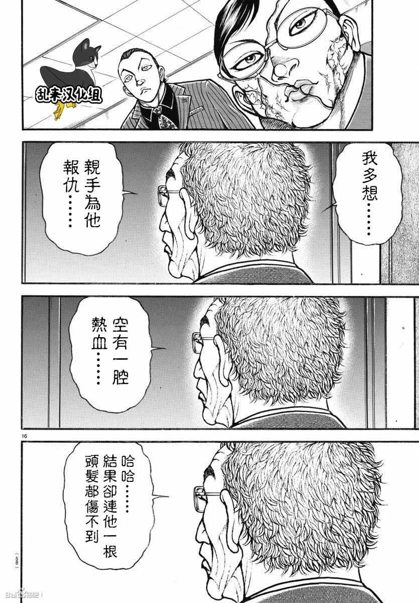 第155话 第16页