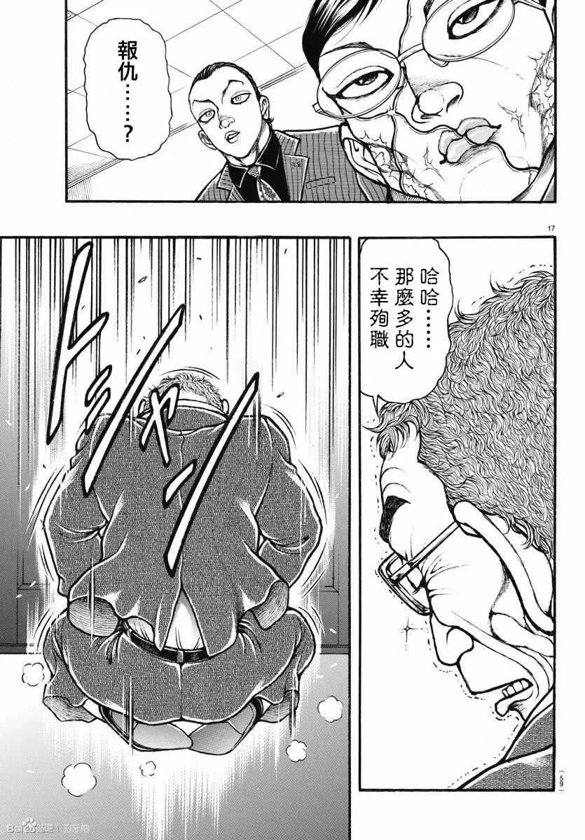 第155话 第17页