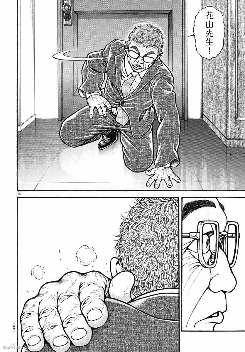 第155话 第18页