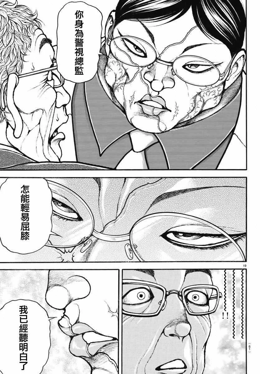 第155话 第19页