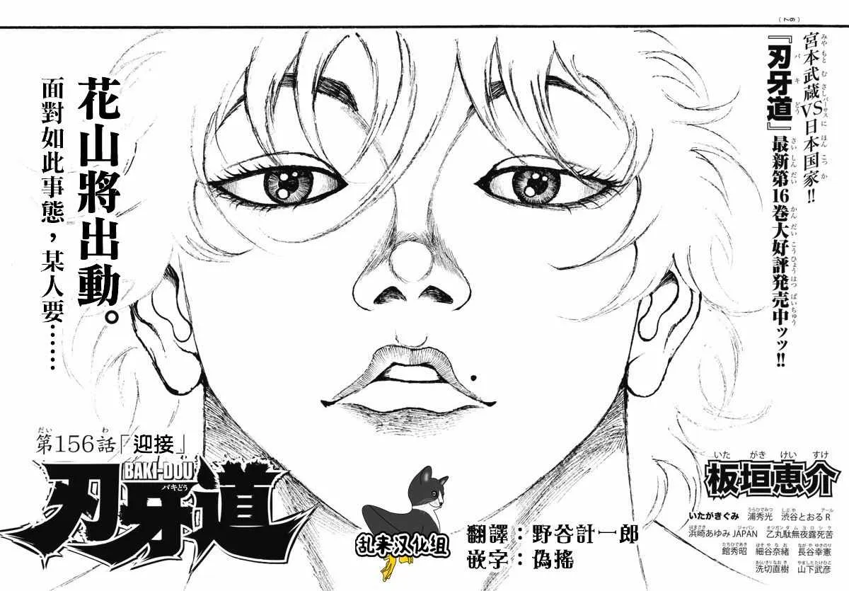 第156话 第1页