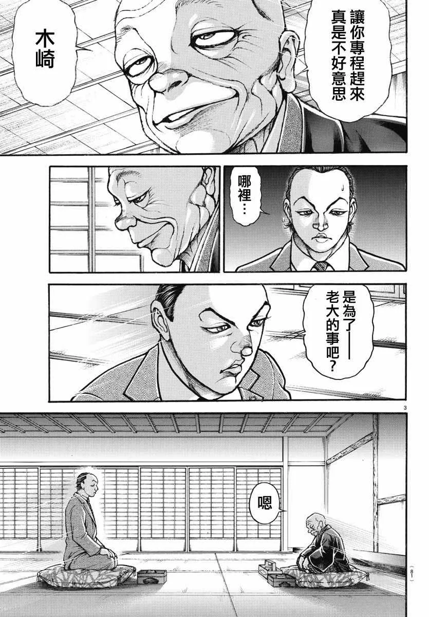 第156话 第3页