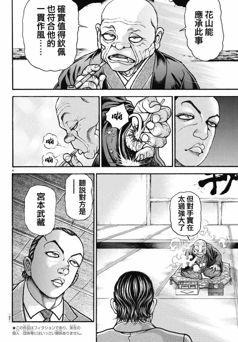 第156话 第4页