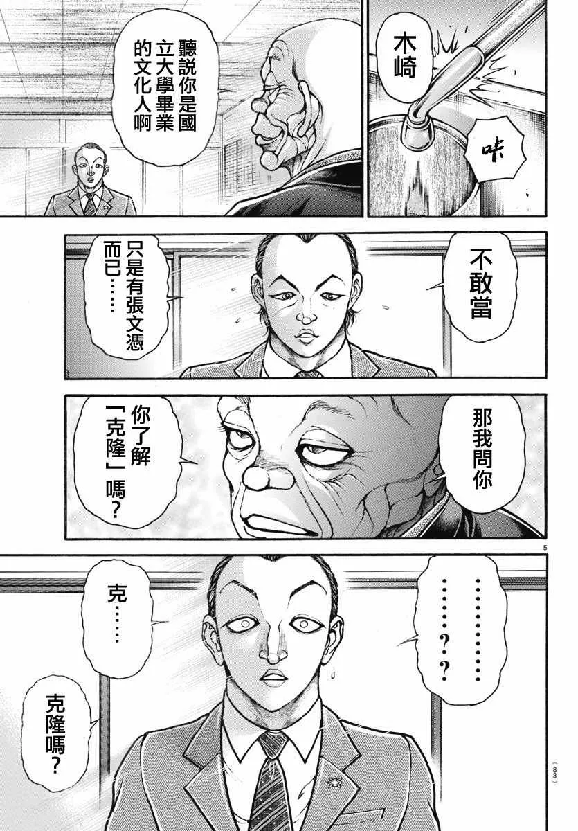 第156话 第5页