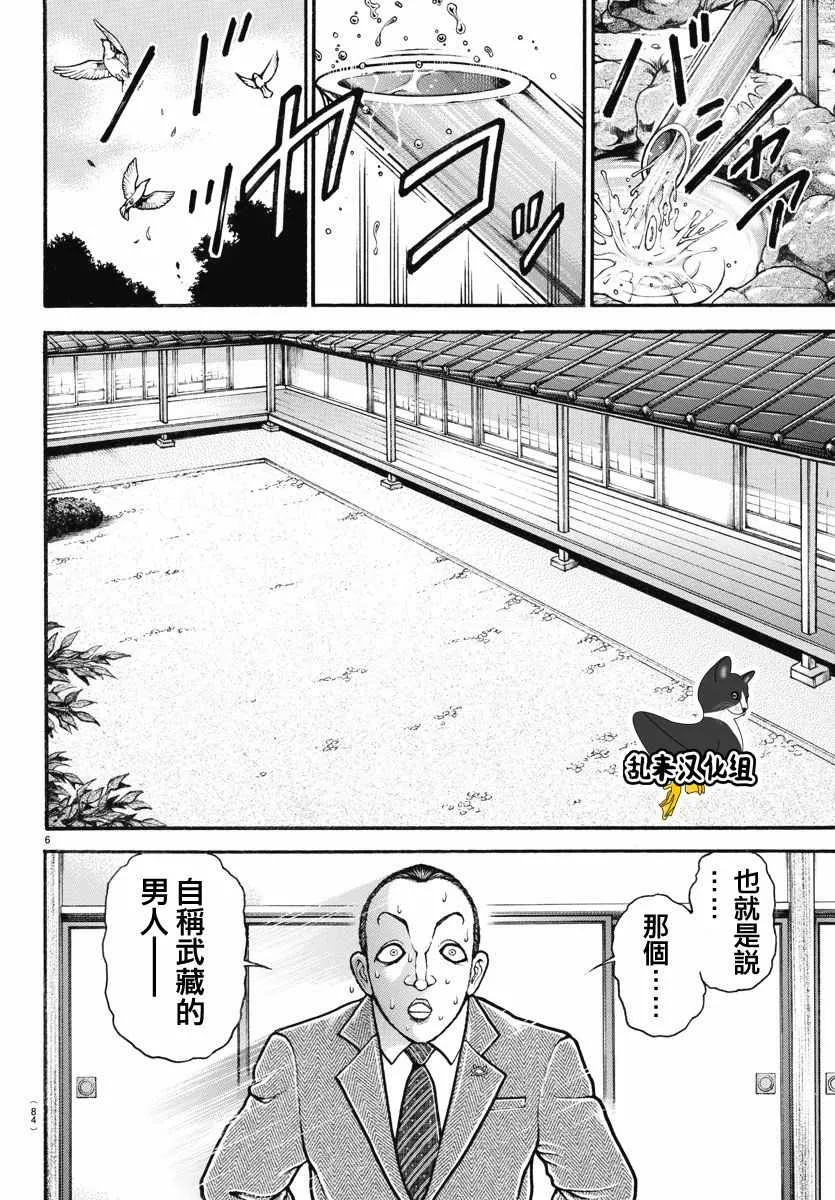 第156话 第6页