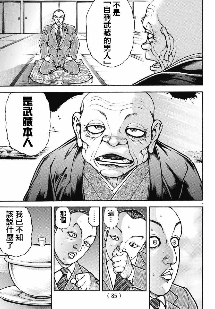 第156话 第7页