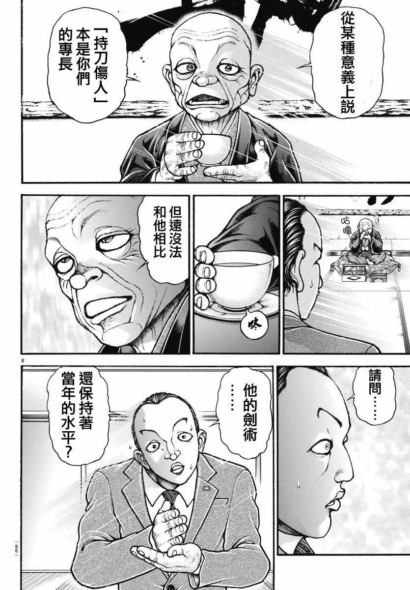 第156话 第8页