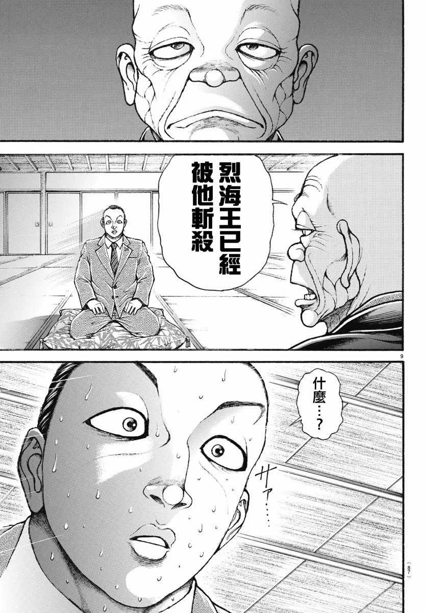 第156话 第9页
