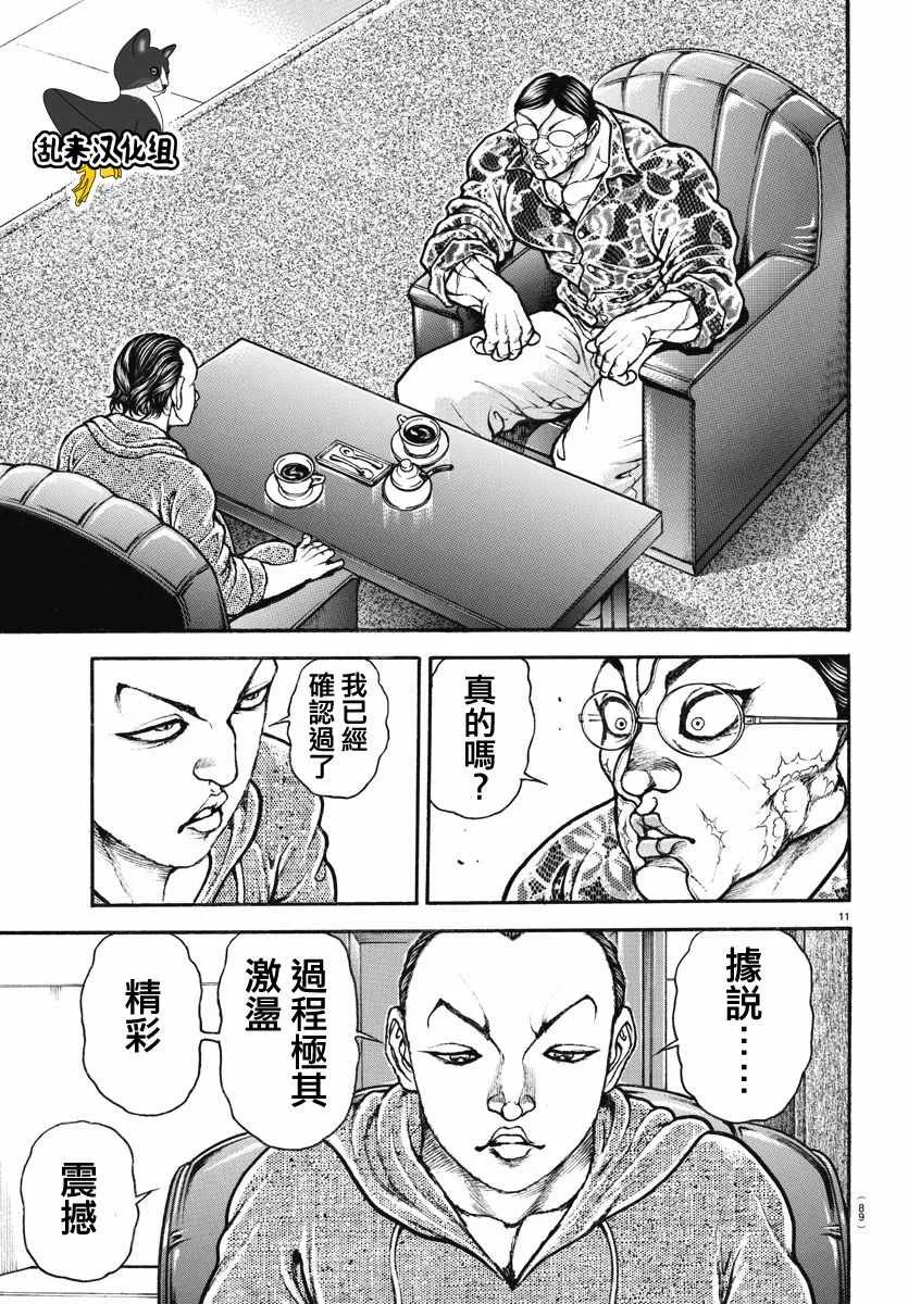 第156话 第11页