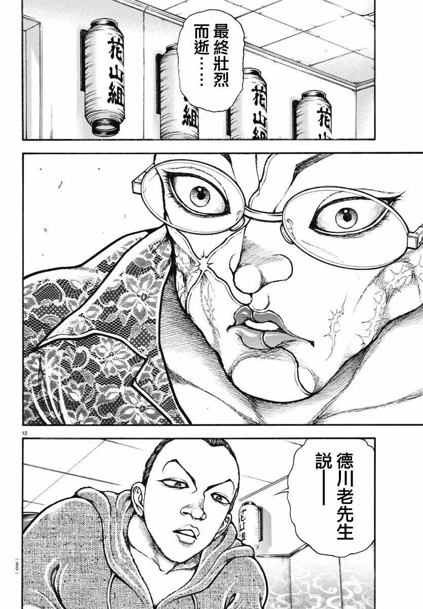 第156话 第12页