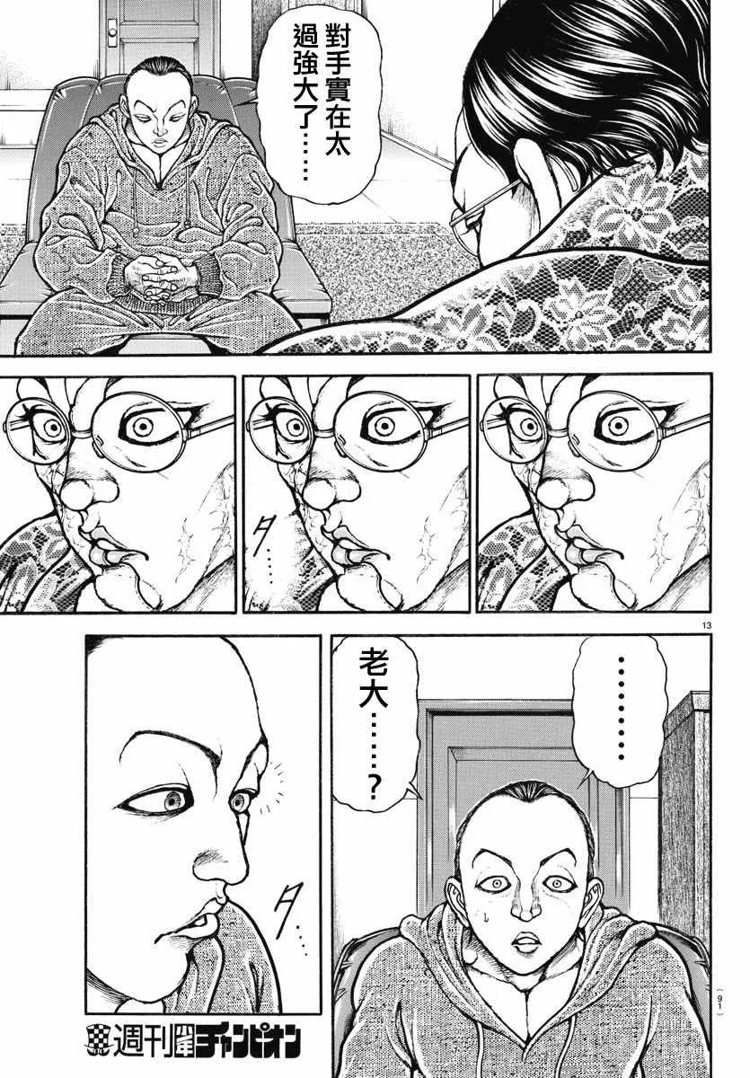 第156话 第13页