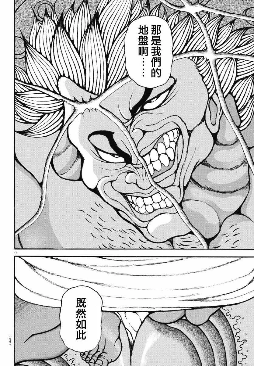 第156话 第18页
