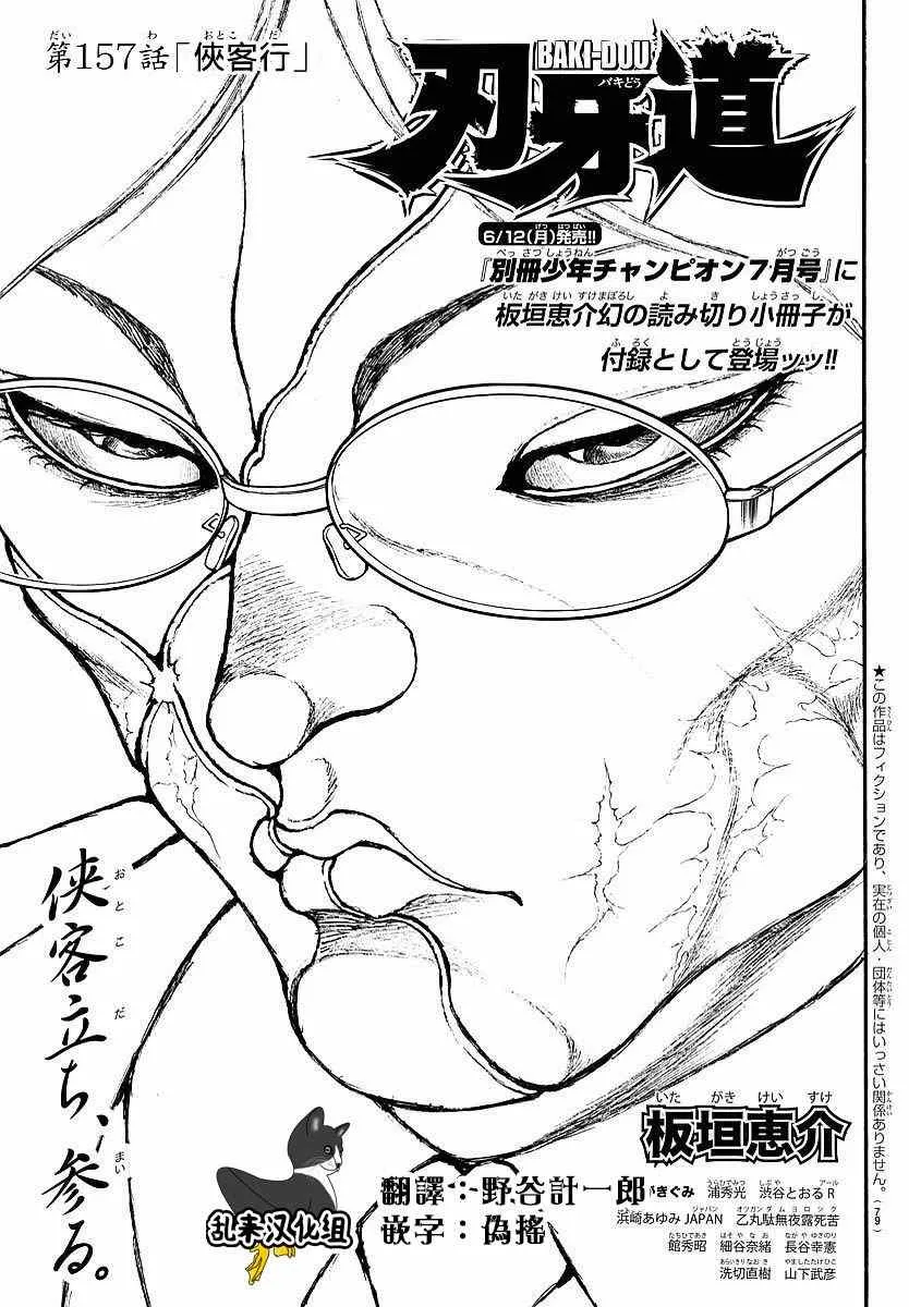 第157话 第1页