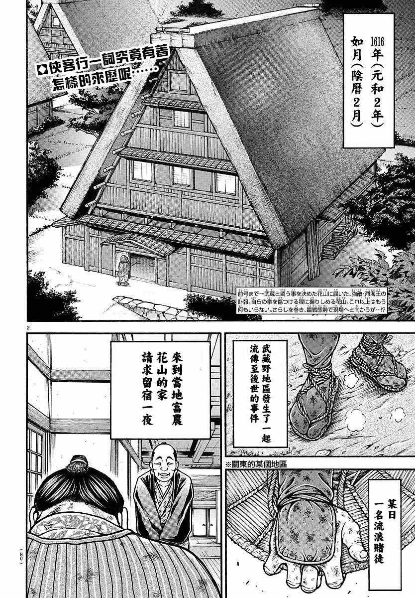 第157话 第2页