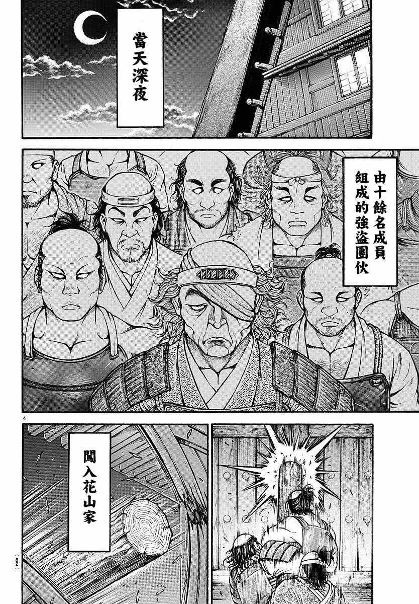 第157话 第4页