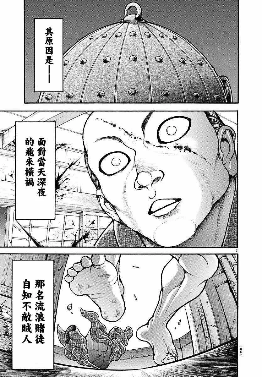 第157话 第7页