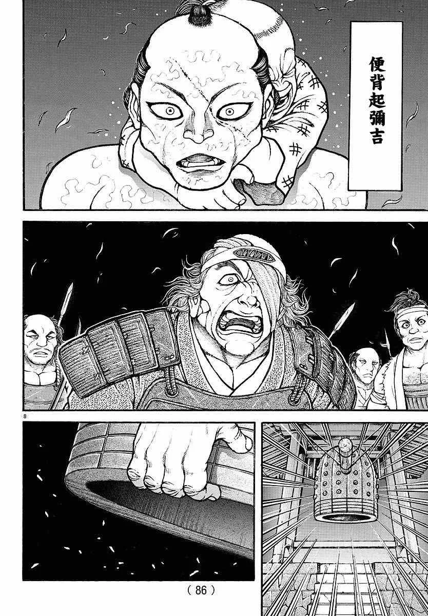 第157话 第8页
