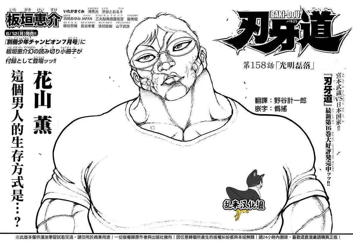 第158话 第1页