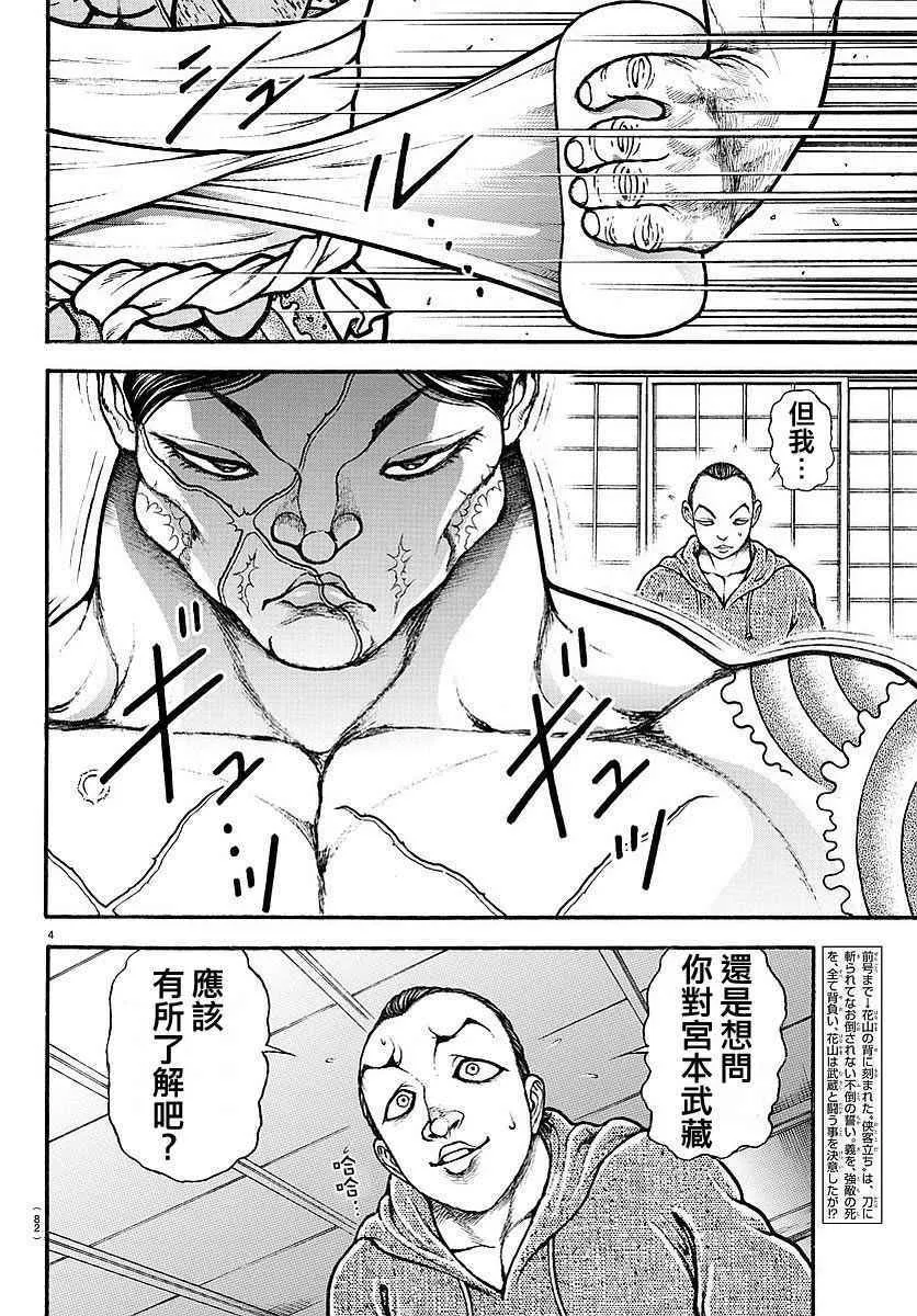 第158话 第4页
