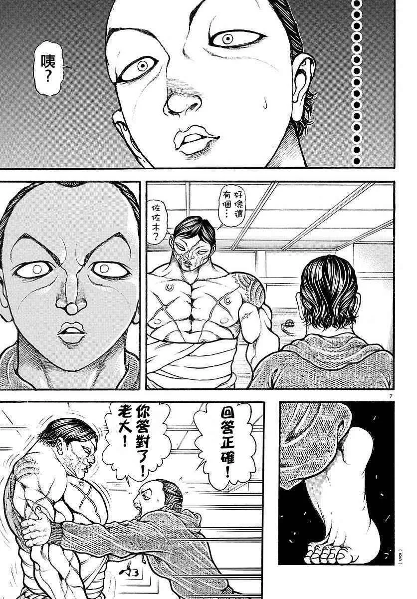 第158话 第7页