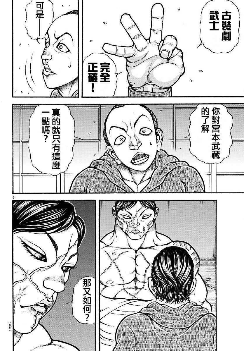 第158话 第8页