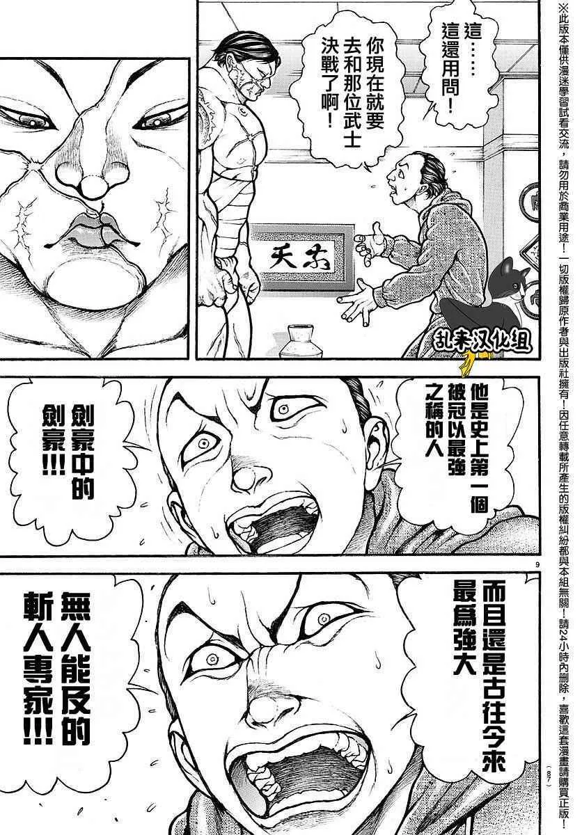 第158话 第9页