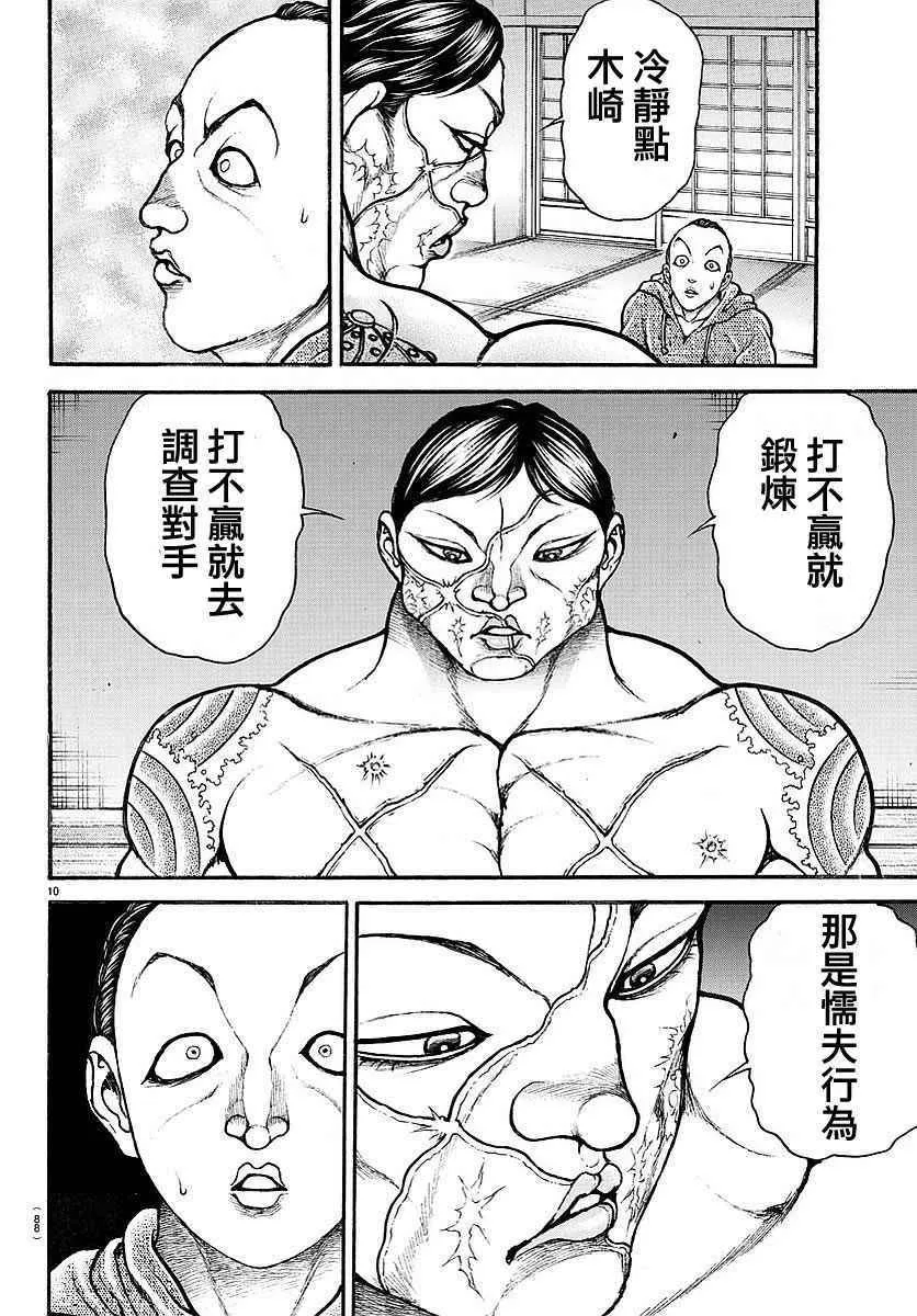 第158话 第10页