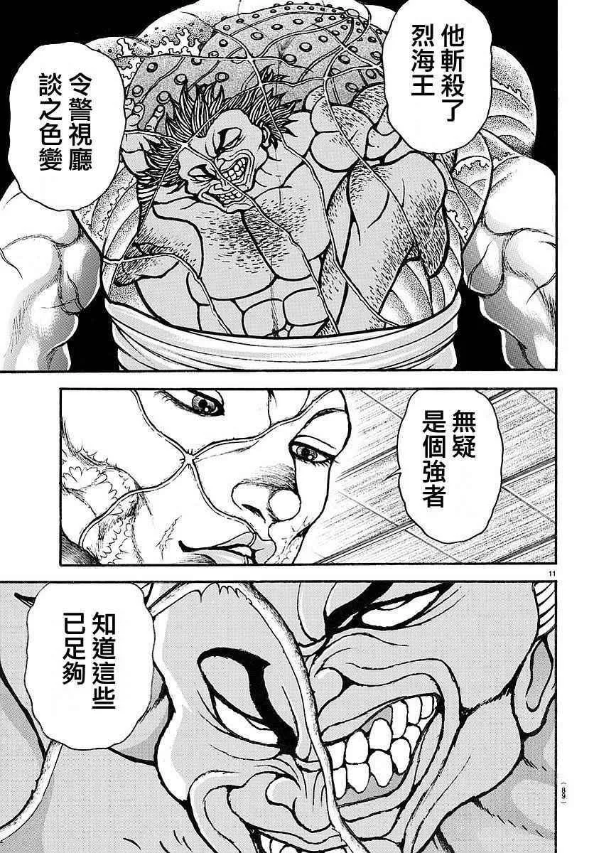 第158话 第11页