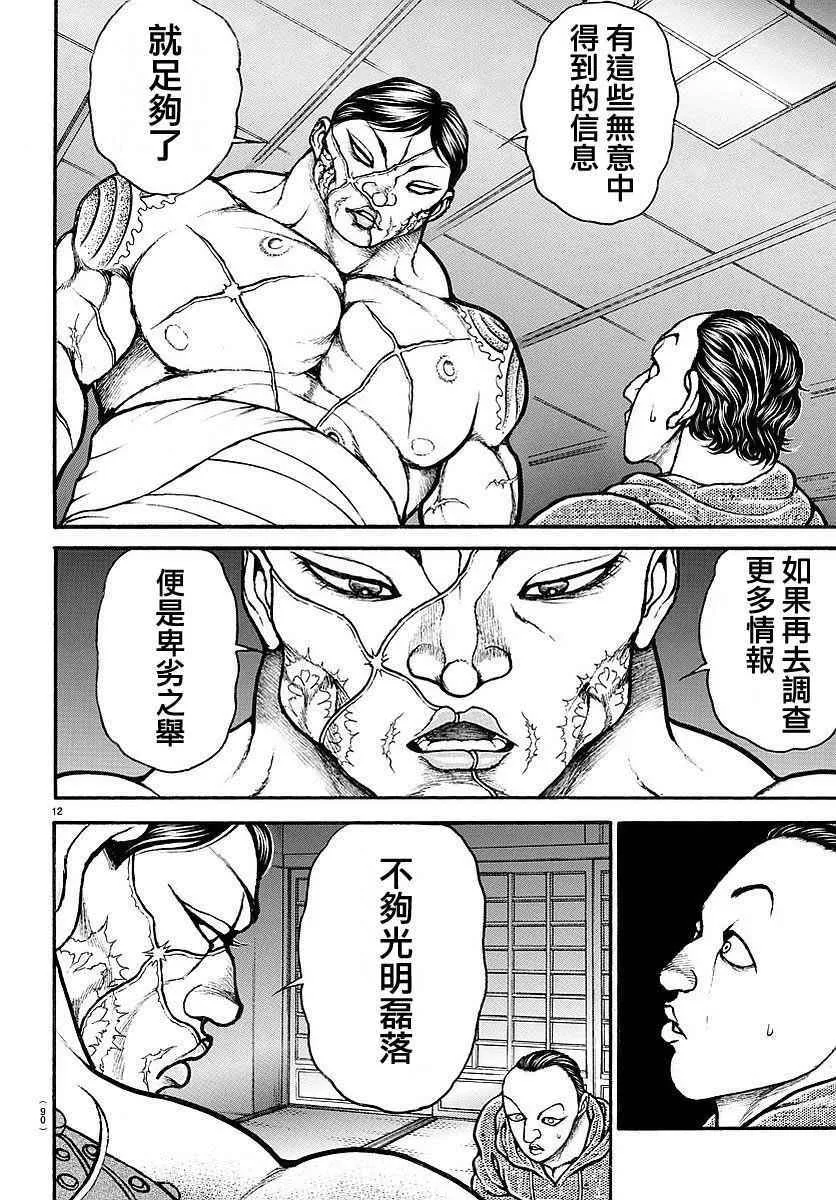 第158话 第12页