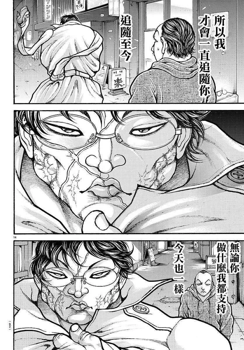 第158话 第14页