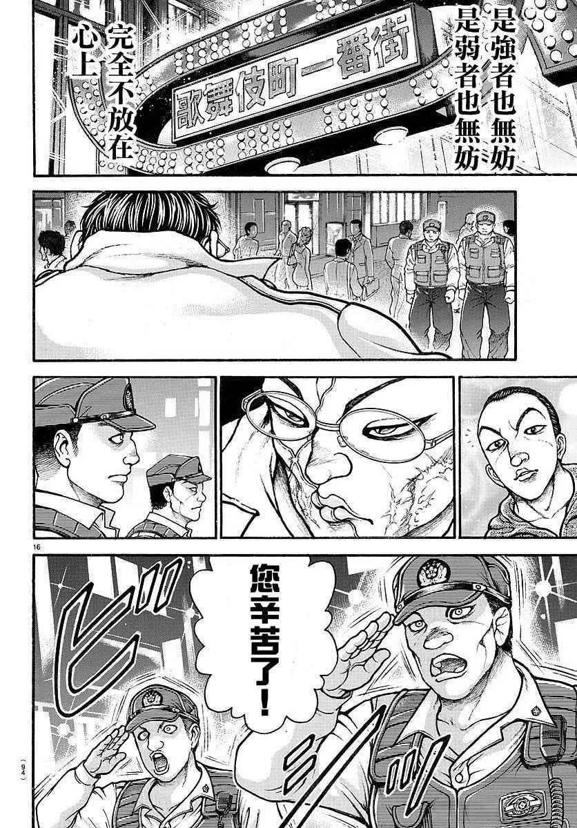 第158话 第16页