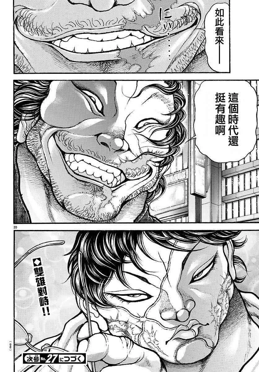 第158话 第20页
